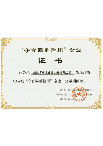 2017年“守合同、重信用”